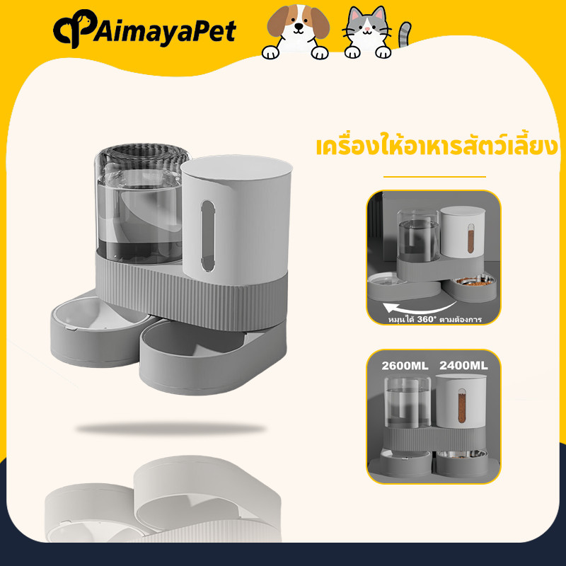 2IN1 เครื่องให้อาหารสัตว์เลี้ยง หมุนได้ 360° วัสดุเกรดอาหาร ที่ให้อาหาร-น้ําอัตโนมัติ