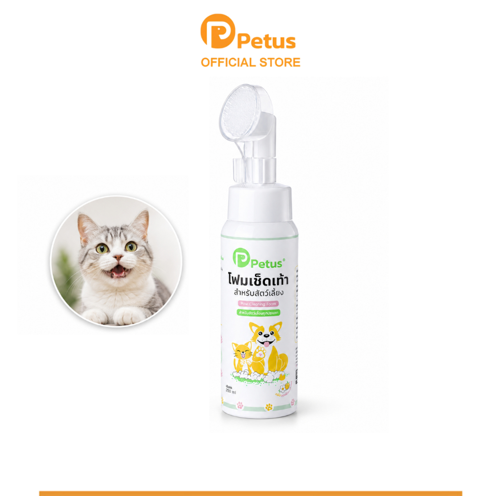 โฟมล้างเท้าหมาแมว Pet feet cleaner โฟมทําความสะอาดอุ้งเท้า กําจัดแบคทีเรีย ดับกลิ่นได้ดี พร้อมแปรงขัด ขนาด 290ml