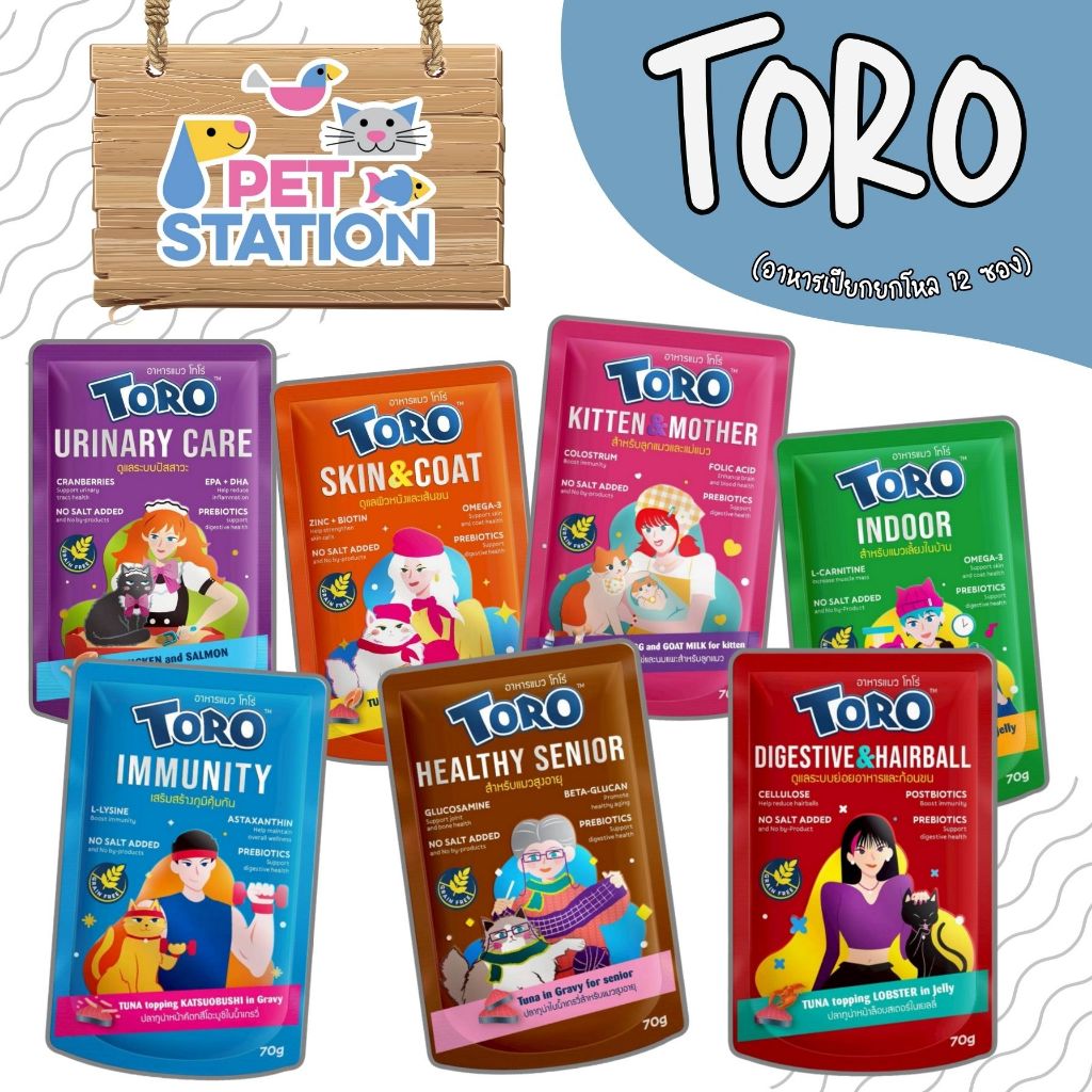 Toro โทโร่ อาหารเปียกแมว (ยกโหล 12 ซอง) เกรดพรีเมี่ยม สูตรเฉพาะเพื่อสุขภาพแมว ขนาด 70g