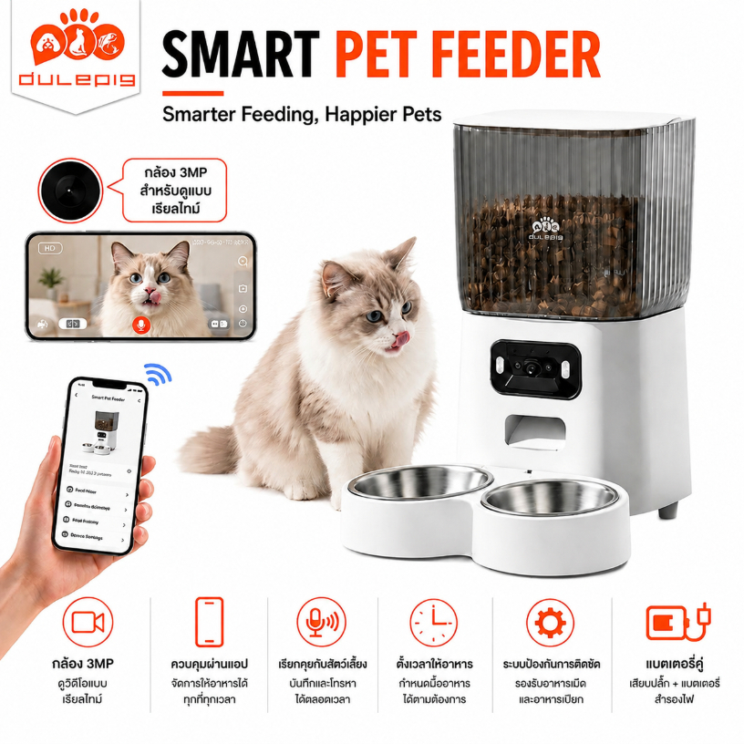 เครื่องให้อาหารแมวอัตโนมัติ เครื่องให้อาหารสัตว์เลี้ยง สําหรับสุนัข แมว Smart Pet Feeder WiFiเครื่องจ่ายอาหารสัตว์เลี้ยง
