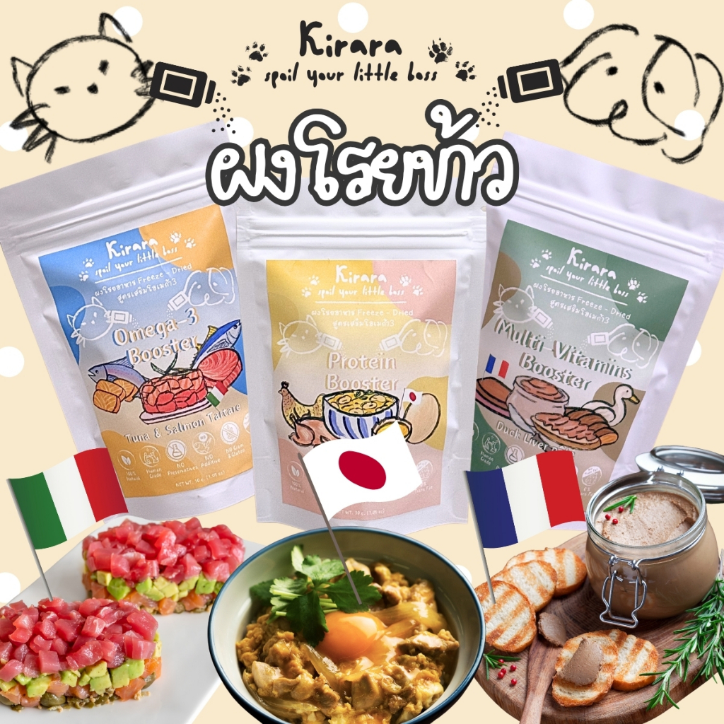 ผงโรยอาหารแก้เบื่อฟรีซดราย ขนมหมาแมวเพื่อสุขภาพ Kirara