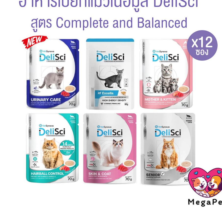 12 ซอง ] DeliSci อาหารเนื้อมูส สําหรับแมว สูตร Complete and Balanced ขนาด 70-80 กรัม