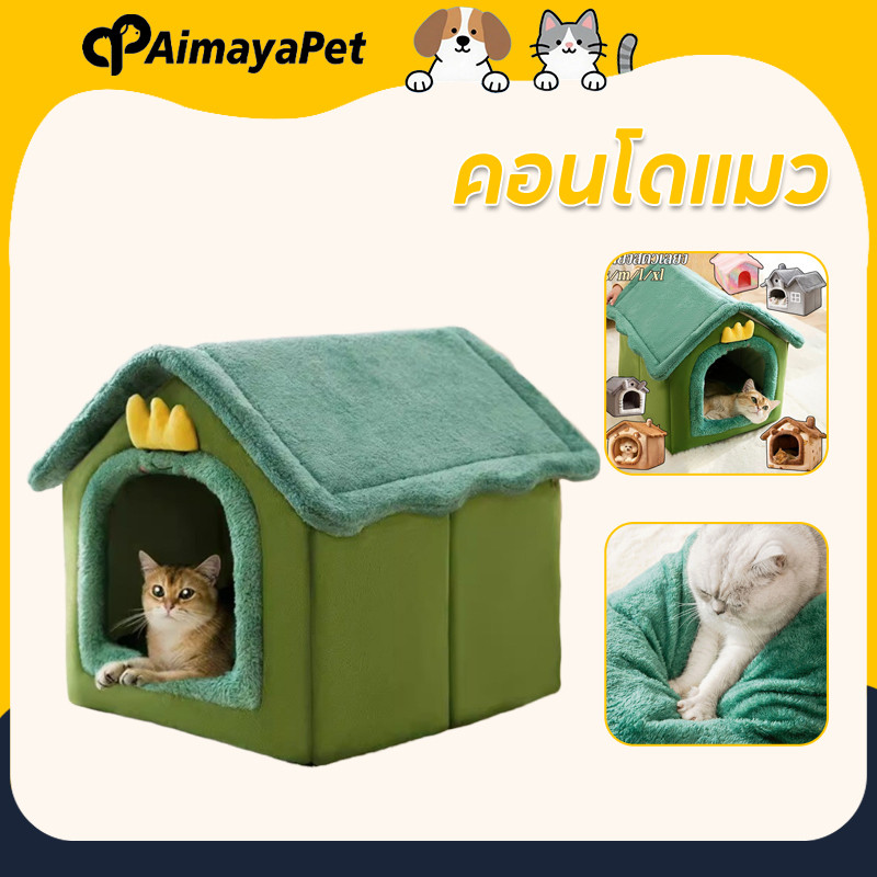 บ้านแมว คอนโดแมว อ่อนนุ่ม ล้างทําความสะอาดได้ ที่ถอดออก กันลื่น ประเภทปิด