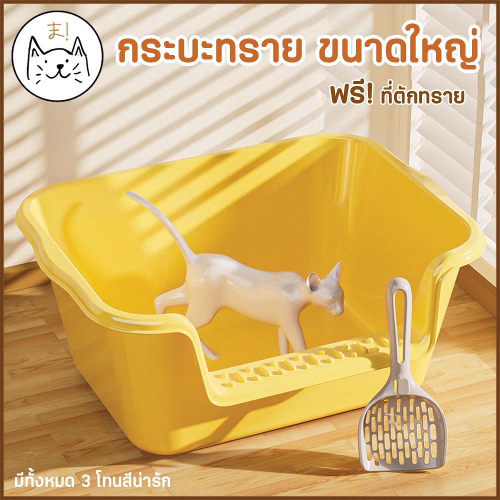KUMAま กระบะทราย ขนาดใหญ่ ฟรี! ที่ตักทราย ครบเซ็ท ห้องน้ําแมวขนาดใหญ่ ขอบสูงกันกระเด็น