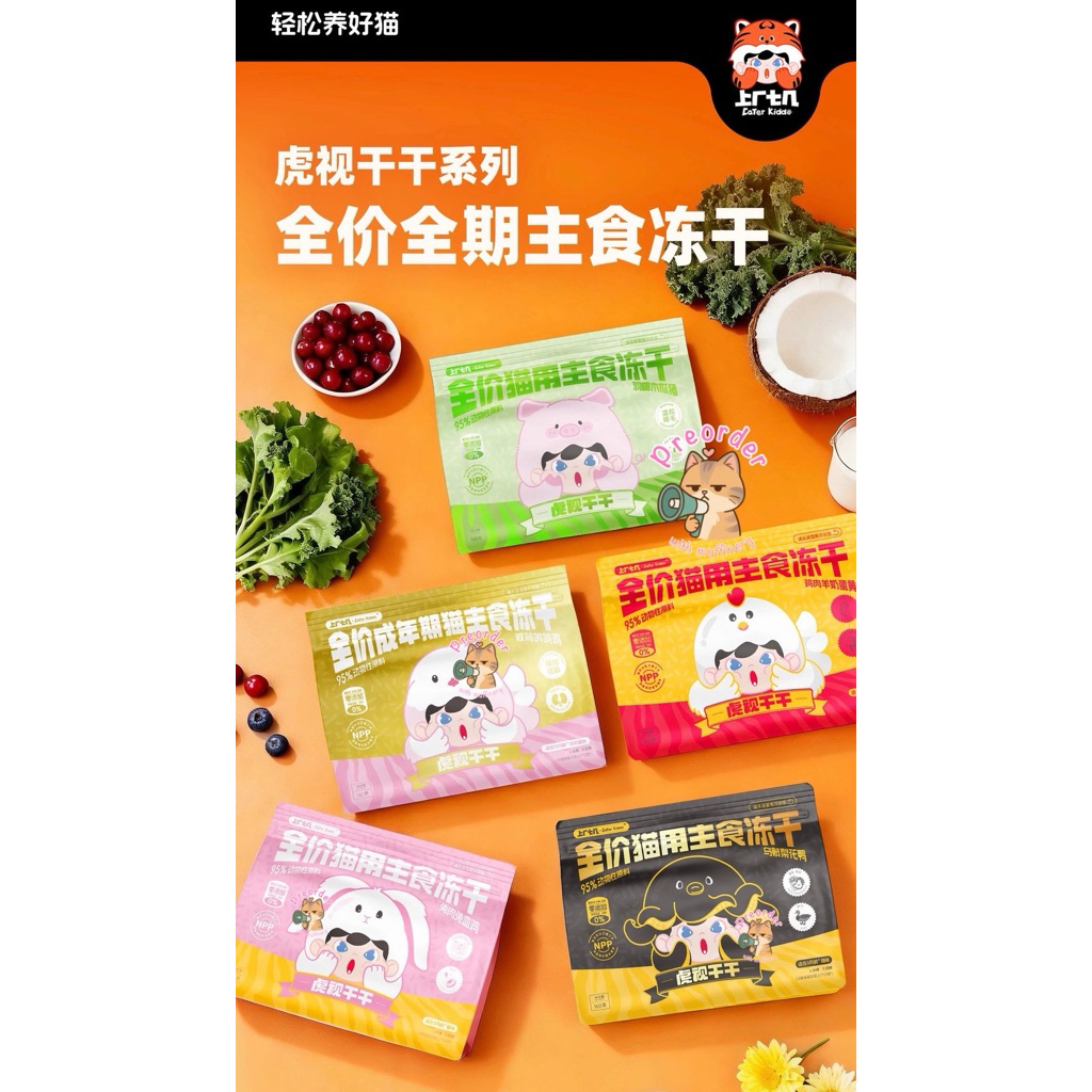Cater Kiddo ฟรีซดราย 160g
