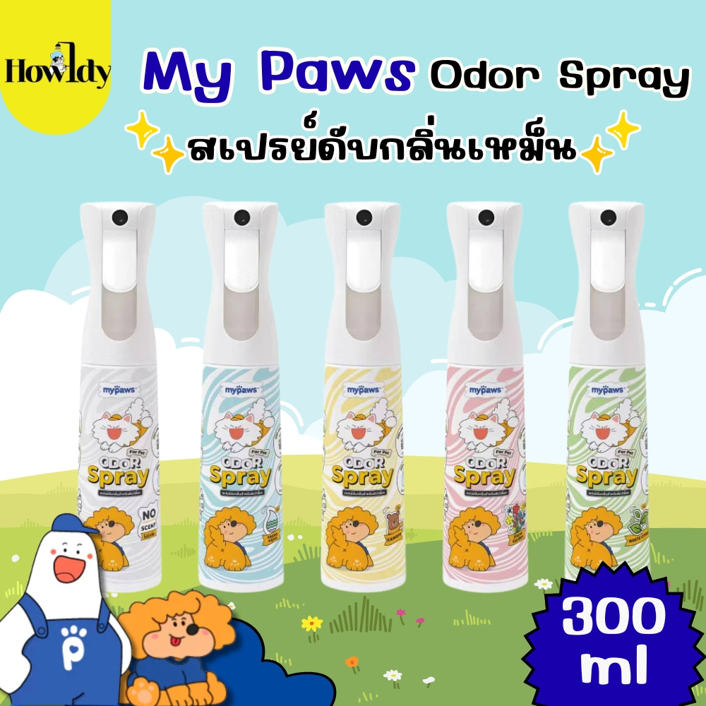 My Paws Odor Spray สเปรย์ดับกลิ่นเหม็น กลิ่นฉี่หมาแมว ขนาด 300ml
