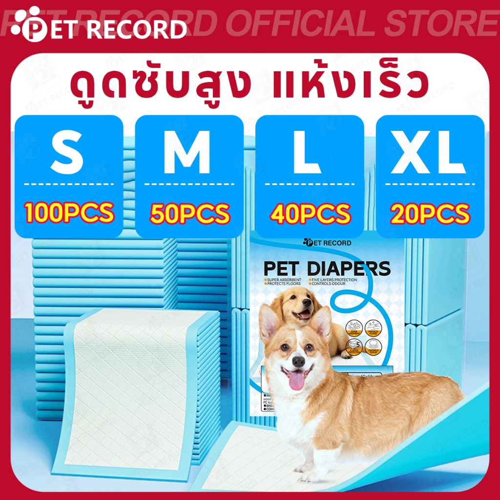 Pet Record】 แผ่นรองฉี่สุนัข ชาโคล 6 ชั้น ซึมซับเร็ว ลดกลิ่นดี ใช้สะดวก เหมาะกับหมาแมว