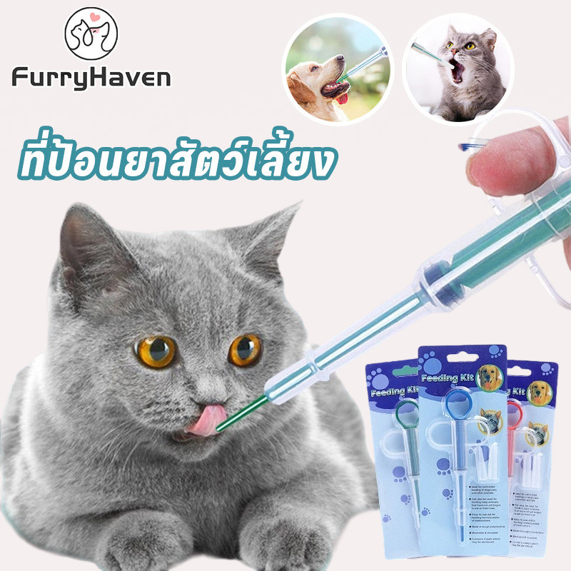 หลอดป้อนยา ที่ป้อนยาสัตว์เลี้ยง หัว 2 แบบ ทั้งยาเม็ด ยาน้ํา หมา แมว