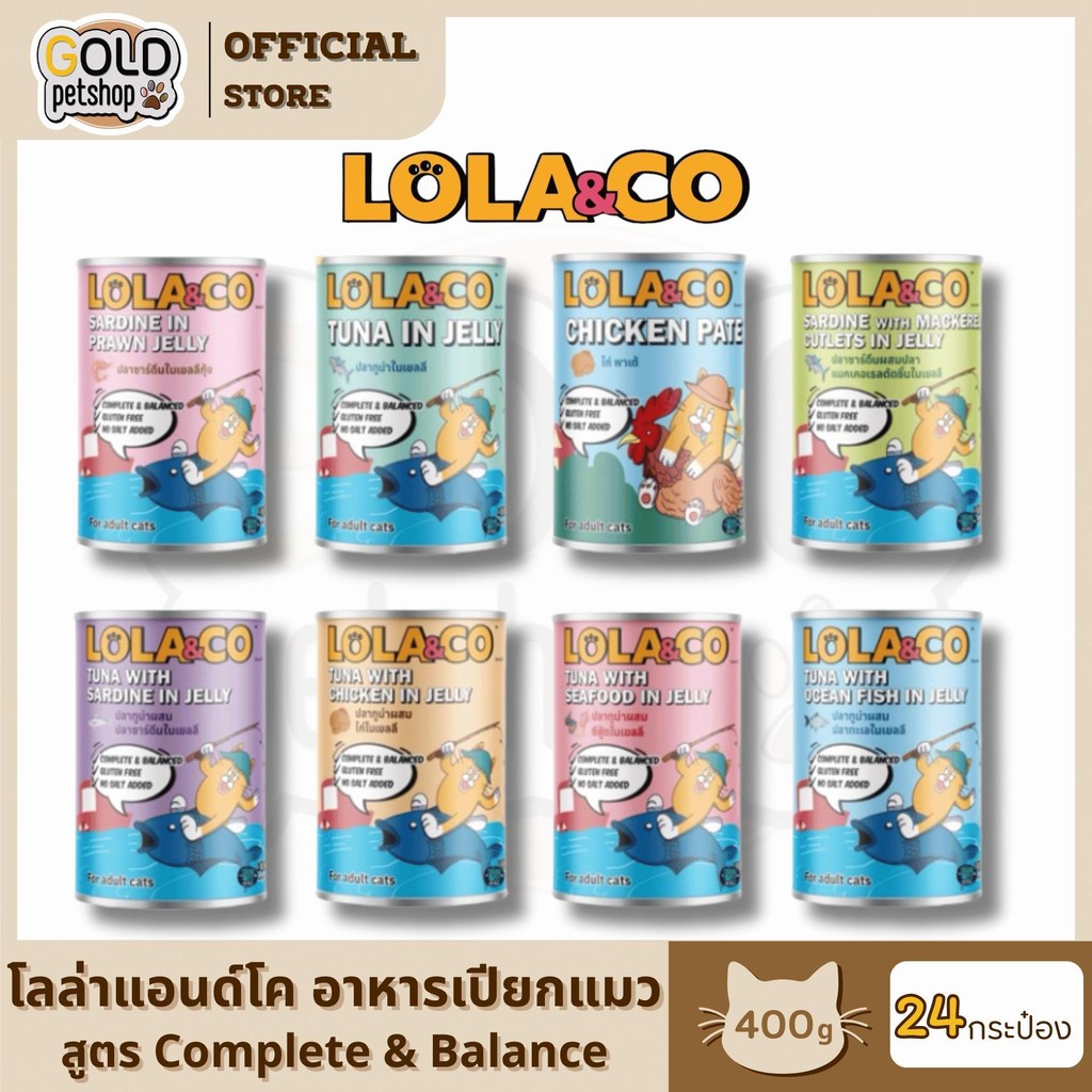 Lola & Co อาหารกระป๋องสําหรับแมว [ ยกลัง 24 กระป๋อง ] สูตร Complete and Balance ขนาด 400g