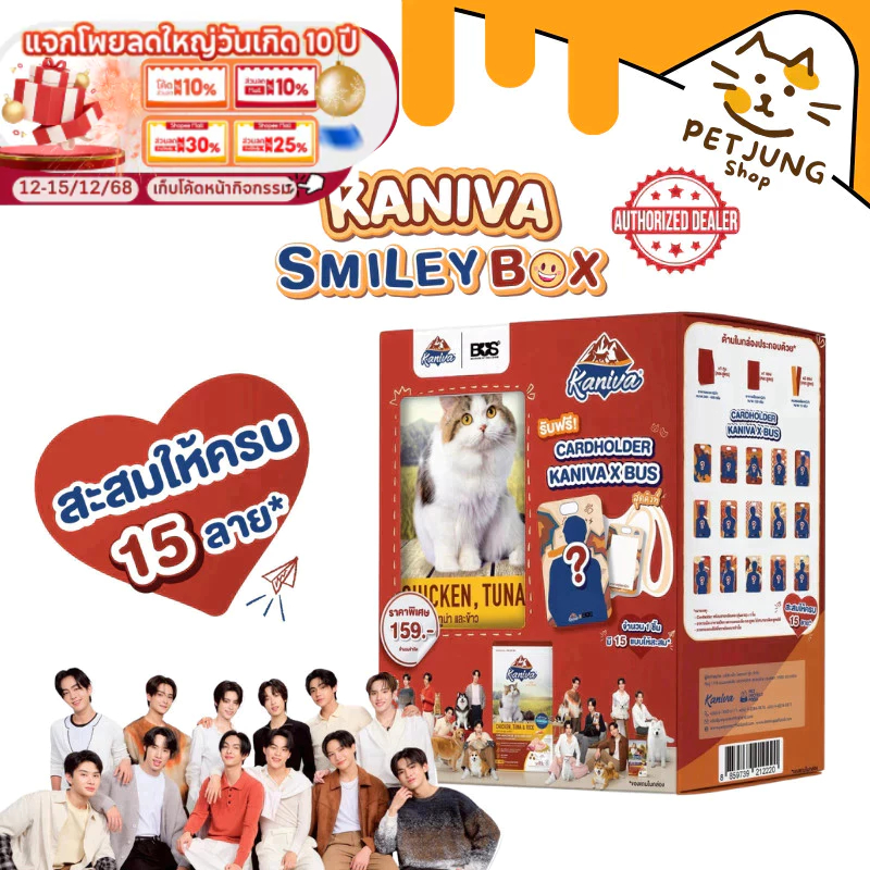 KANIVA x BUS Smiley Box พร้อมCARDHOLDER + สายคล้องคอ (คละลาย สุ่ม1 จาก15 ลาย ไม่สามารถเลือกลายได้)