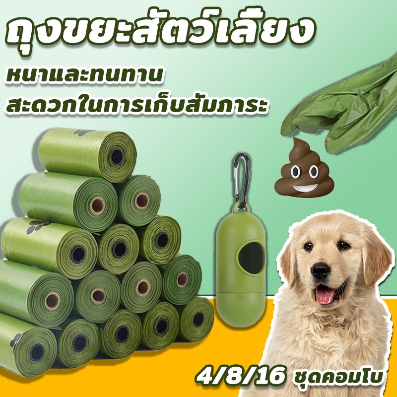 ถุงเก็บมูลสัตว์ ถุงเก็บอึหมา ถุงขยะ ♻ ย่อยสลายได้เองโดยธรรมชาติ เก็บอึแมว/สุนัขและสัตว์เลี้ยง ย่อยสลายได้
