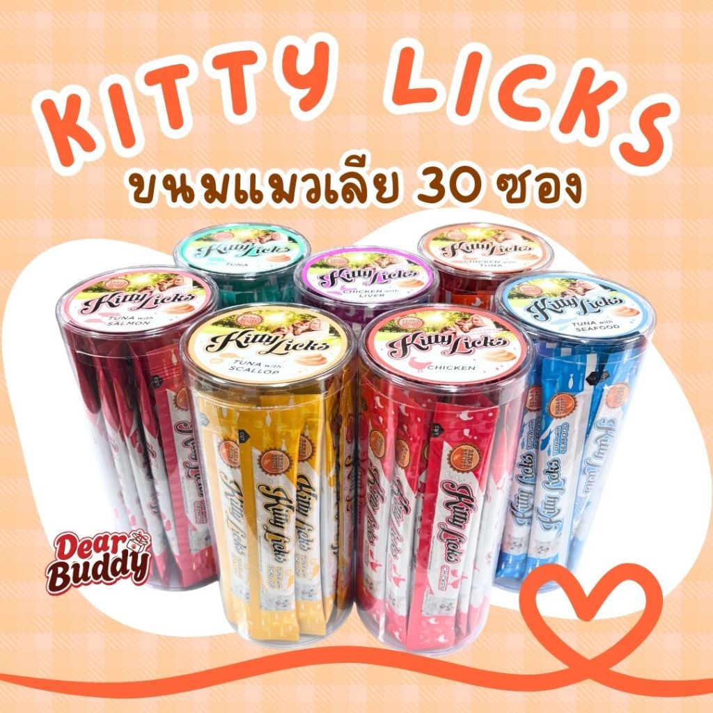 ขนมแมวเลีย Kitty Licks 30 ซอง ขนมแมว ขนมน้องแมว แมวเลีย