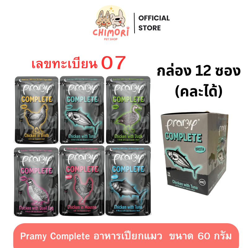 12 ซอง] Pramy Complete อาหารเปียกแมว คละได้ รหัส 07 พรามี่ โซเดียมต่ํา ขนาด 60g Midnight Prey