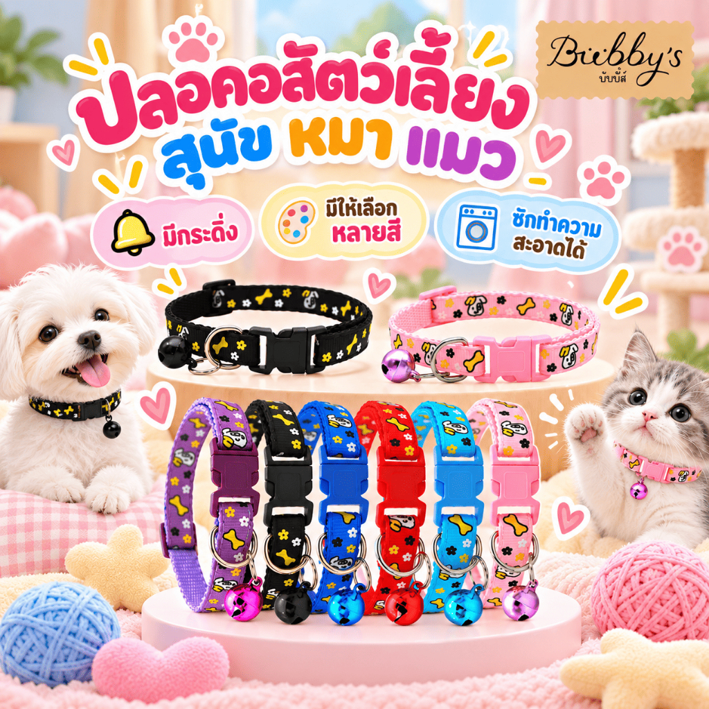 AL-1321 Bubby's ปลอกคอสําหรับสัตว์เลี้ยง สุนัขและแมว ลายหมาน่ารัก พร้อมติดกระดิ่ง บับบี้ Bubby By Anna&Louise