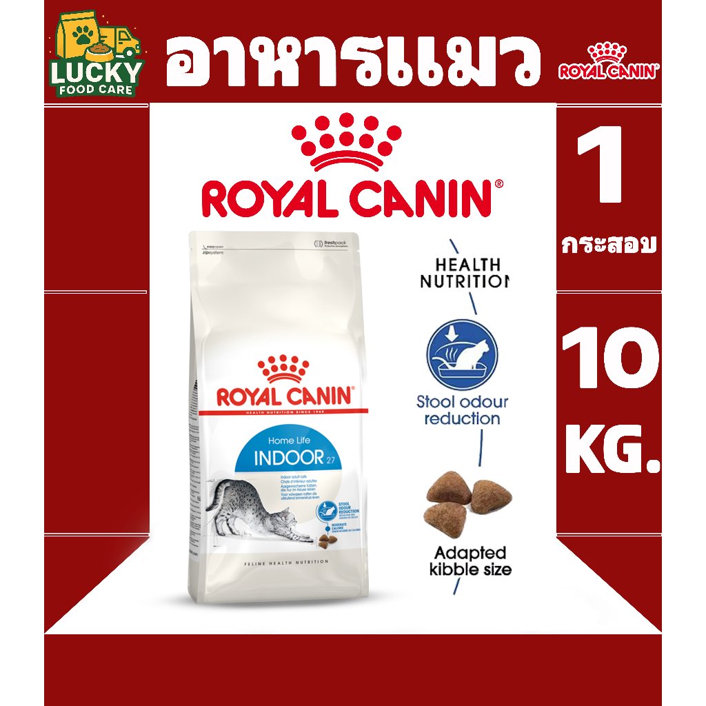 Royal canin indoor อาหารแมวโรยัลคานิน สูตรอินดอร์ ขนาดกระสอบละ 10Kg