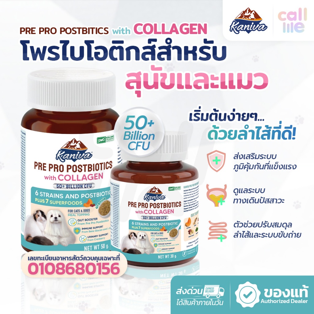 Kaniva Pet Pro Postbiotics with Collagen (3P) อาหารเสริมดูแลลําไส้และเสริมภูมิคุ้มกัน Granules (แกรนูล) For Dogs & Cats