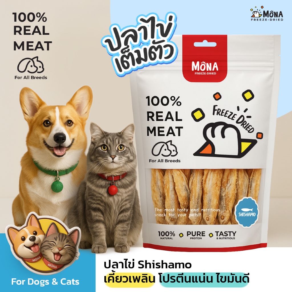 MoNa ปลาไข่ฟรีซดราย เต็มตัว (Freeze-Dried Shishamo) ขนมแมว ขนมสุนัข เสริมแคลเซียม โปรตีนสูง ไม่ปรุงรส
