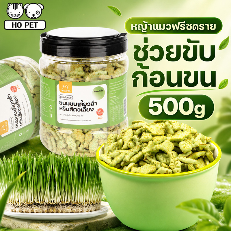หญ้าแมวฟรีซดราย ขนมแมว ขนมหญ้าแมวบํารุงขน กลิ่นใบมินต์ ช่วยขับขนในลําคอ ขนมสัตว์เลี้ยง