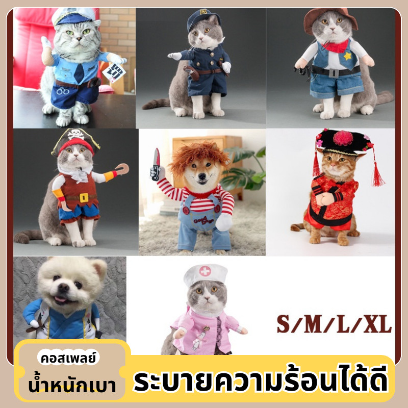 COD ชุดแมว เสื้อแมว เสื้อผ้าสัตว์เลี้ยง คอสเพลย์ เสื้อสุนัข ตลก เสื้อสัตว์เลี้ยง