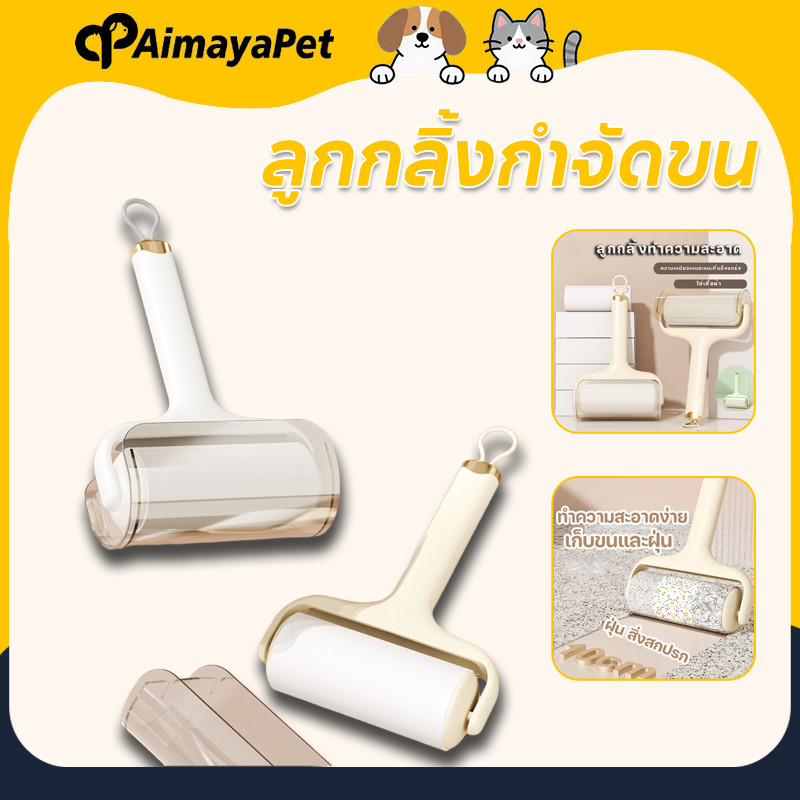 ลูกกลิ้งกําจัดขน 60 ครั้ง/ม้วน ไม่ทําลายเนื้อผ้า ลูกกลิ้งทําความสะอาด ขจัดขนแมวและขนสุนัข