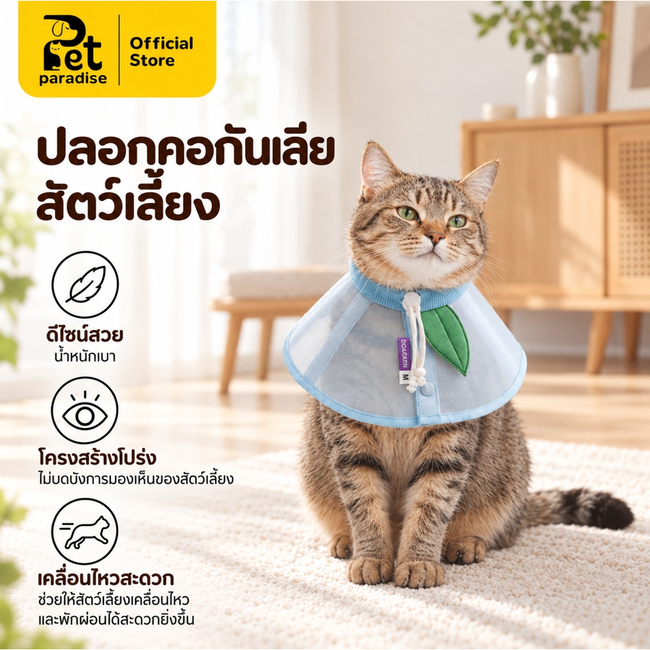 ปลอกคอกันเลียสัตว์เลี้ยง รุ่นSC06 คอลลาร์แมว สุนัข คอลล่าร์ตาข่ายนิ่ม น้ําหนักเบา ระบายอากาศดี ไม่บังตา แบรนด์DOXIMON