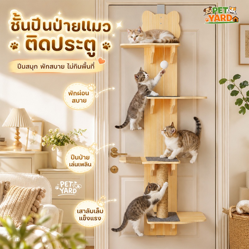 คอนโดแมวไม้ติดประตู ที่ลับเล็บแมว ชั้นปีนแมวติดประตู ชั้นปีนแมวประหยัดพื้นที่ ติดประตู หลายระดับ