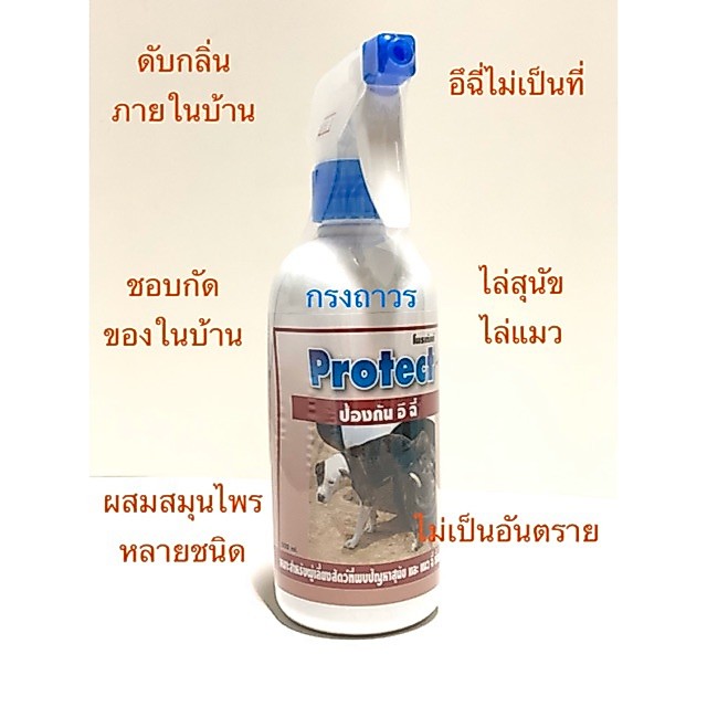 สเปรย์ป้องกันสัตว์เลี้ยงไม่ให้มาอึฉี่ สเปรย์ไล่สุนัขไล่แมว สเปรย์ไล่หมาฉี่ สเปรย์ไล่แมวฉี่ Protect โพรเทคท์ 500 ซีซี