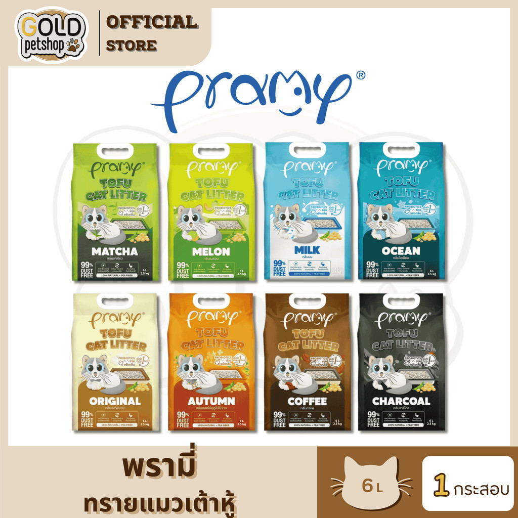 Pramy ทรายแมวเต้าหู้ธรรมชาติ ฝุ่นน้อย จับตัวเป็นก้อนเร็ว ไม่ติดเท้าแมว ขนาด 6 ลิตร