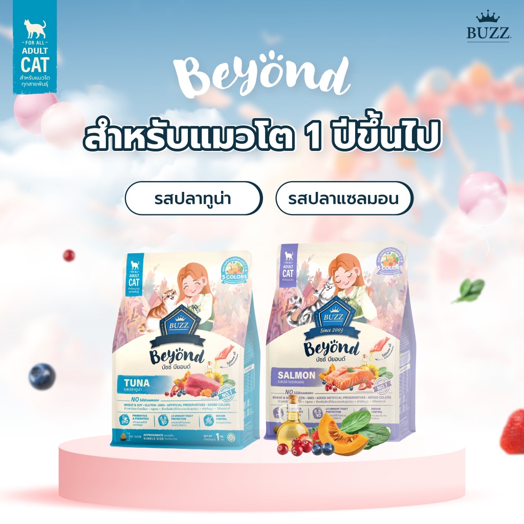 Buzz Beyond Cat อาหารแมว บัซซ์ 1 kg