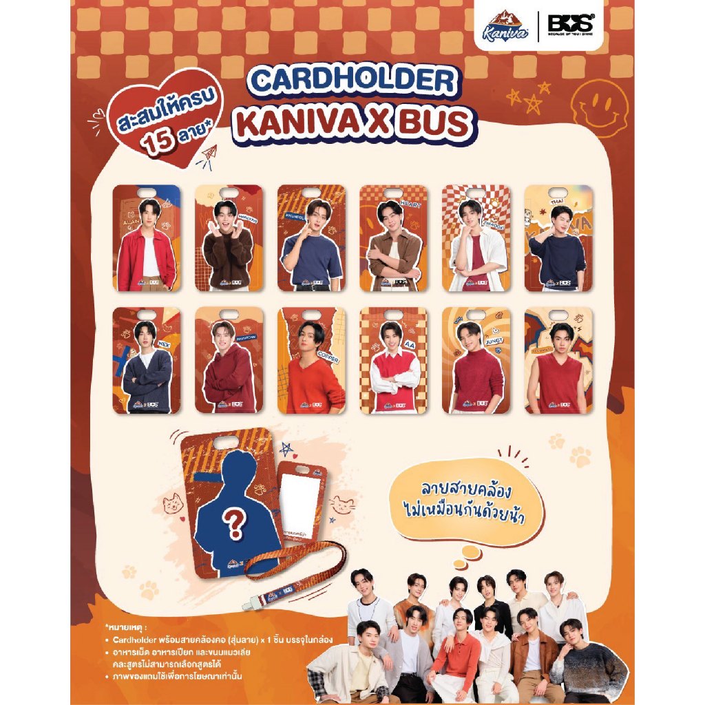 สุ่ม CARDHOLDER KANIVA x BUS พร้อมสายคล้องคอ KANIVA x BUS Smiley Box