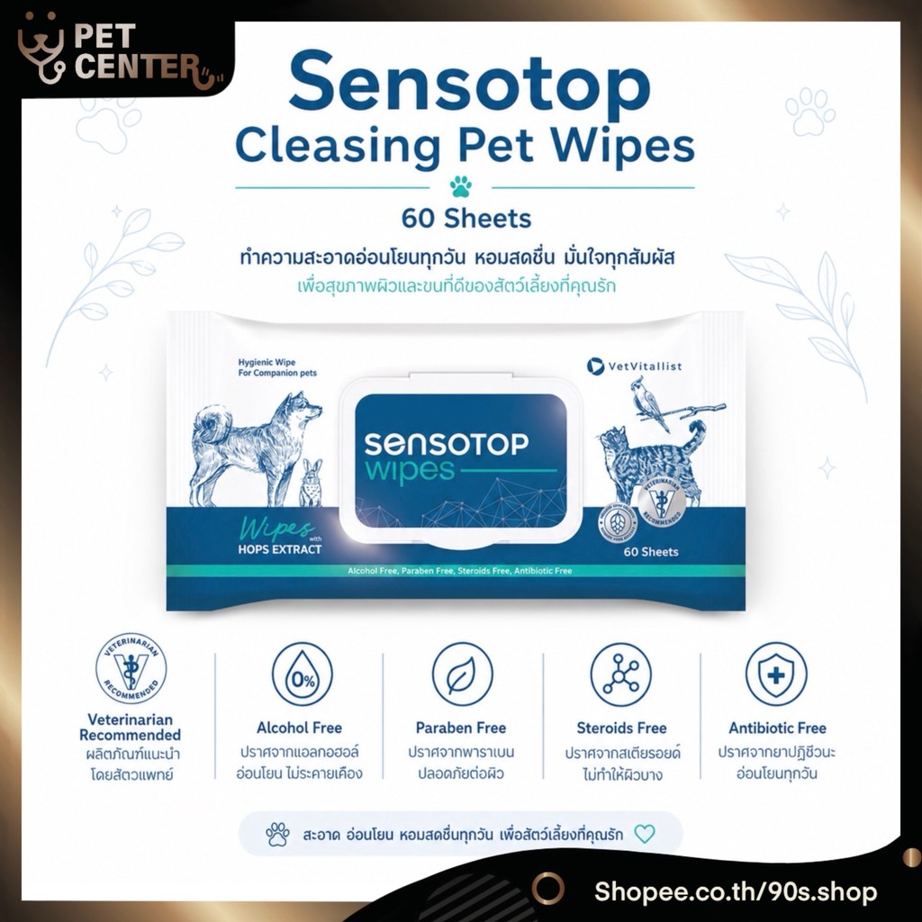 Sensotop - Hygienic Wet Wipes for Pets ผ้าเปียกทําความสะอาดสําหรับสัตว์เลี้ยง สุนัข แมว และสัตว์เล็ก สูตรอ่อนโย 60pcs