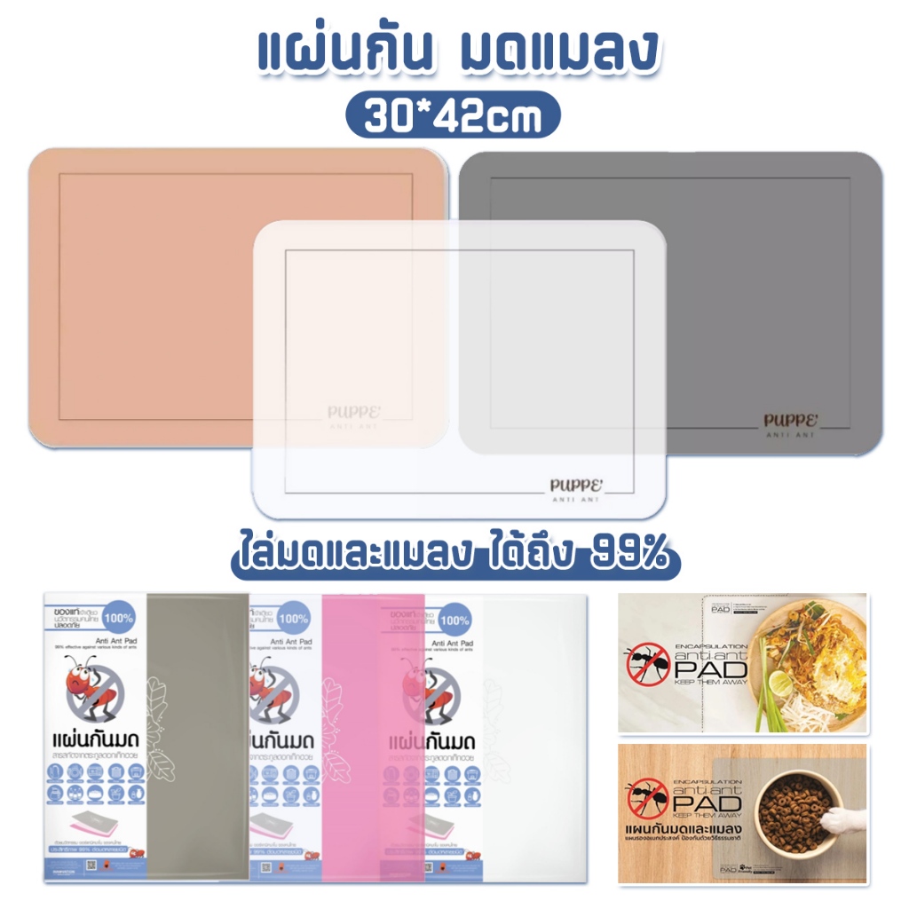แผ่นกันมด กันแมลง Anti Ant Pad ใช้สารสกัดจากธรรมชาติ สําหรับรอง ชามอาหารสุนัข แมว ขนาด 30 x 42 CM