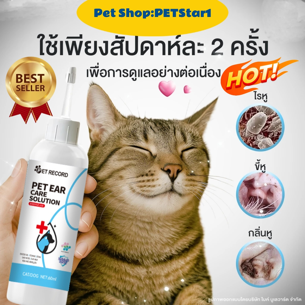 น้ํายาทําความสะอาดหู สุนัขและแมว น้ํายาทําความสะอาดหูสุนัขและแมว กําจัดไรหู สูตรอ่อนโยน มล กําจัดไรหูควบคุมน้ํามันสูตรอ่อนโย