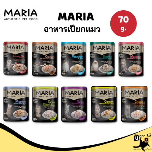 MARIA อาหารเปียกแมว แบบซอง 70g คละรส เนื้อปลาและเนื้อสัตว์คุณภาพ อาหารแมวสําหรับแมวทุกวัย