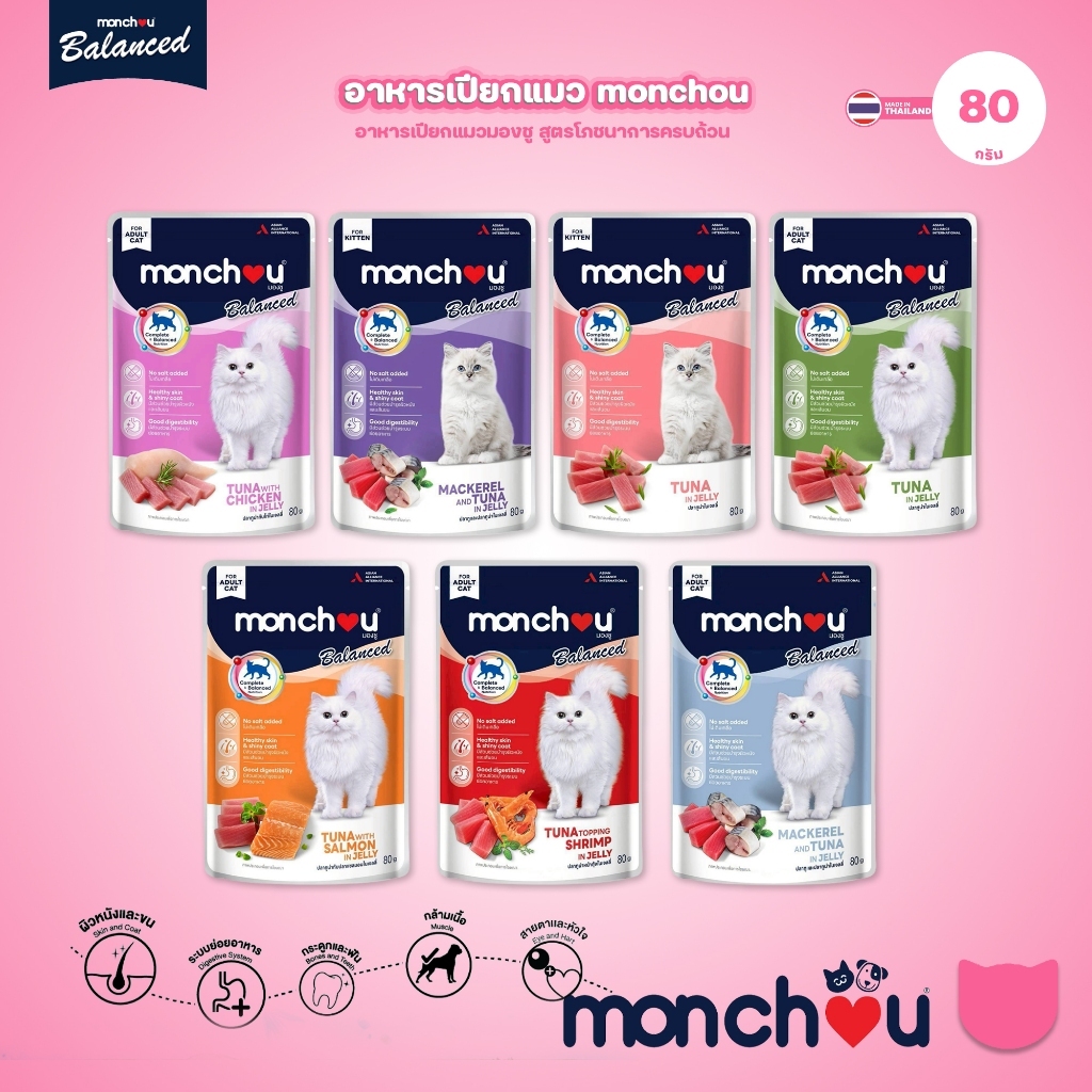 1 ซอง] monchou มองชู อาหารแมวเปียก Balanced Complete & Balanced 80g โปรตีนสูง มี 10 สูตร