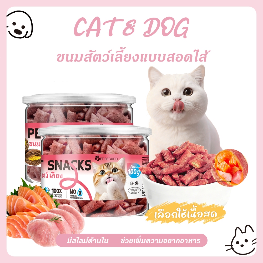 CAT&DOG】❤ มีแบบใหม่แพ็คใหญ่❤ ขนมแมว ขนมเเมวแบบเเท่งสอดไส้ เชาว์ชูหรุบี 😻บรรจุ 100g