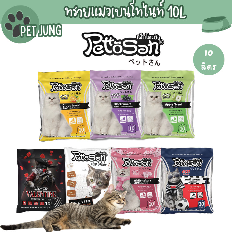 Pettosan ทรายแมว Bentonite ดูดซับดี ลดกลิ่นไม่พึงประสงค์ ขนาด 10 L
