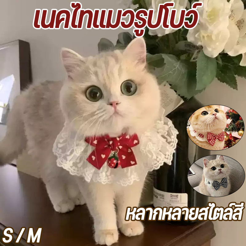 ผ้าพันคอแมว ผูกโบว์แฮนด์เมด สุดน่ารัก สําหรับสัตว์เลี้ยง S/M ขนาดพอดี สวยหรู เอี๊ยม พิมพ์ลายลูกไม้