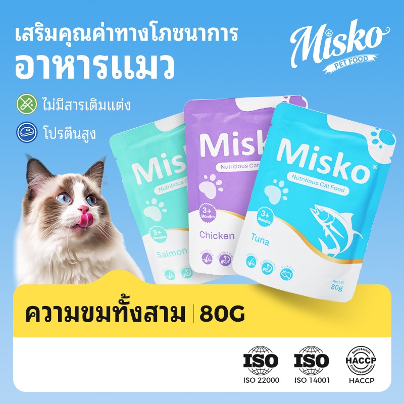 Misko 80g กระเป๋าแมวอาหารเปียกขนมขบเคี้ยว SalmonTuna ปลาไก่โปรตีนวิตามินเงาเสื้อสําหรับแมว猫湿粮包