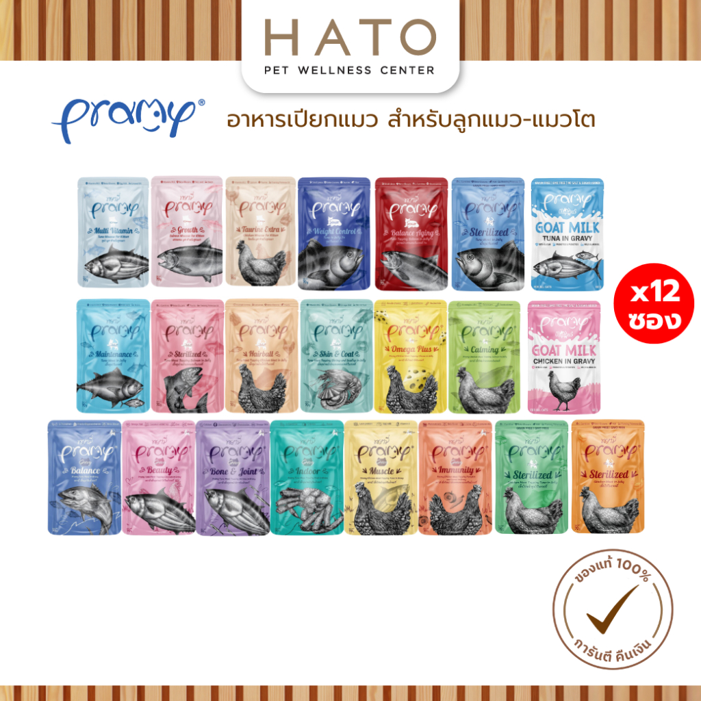 12 ซอง] PRAMY พรามี่ อาหารเปียกแมว สูตรลูกแมว สูตรแมวโต สูตรแมวสูงวัย ขนาด 70 กรัม