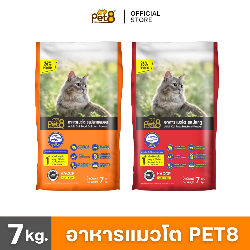 Pet8 อาหารแมวโต 7 กก. โปรตีนสูง 26% สูตรควบคุมความเค็ม สําหรับแมว 1 ปีขึ้นไป รสแซลมอนและปลาทู บํารุงขนและผิวหนัง ดูแลสายตา