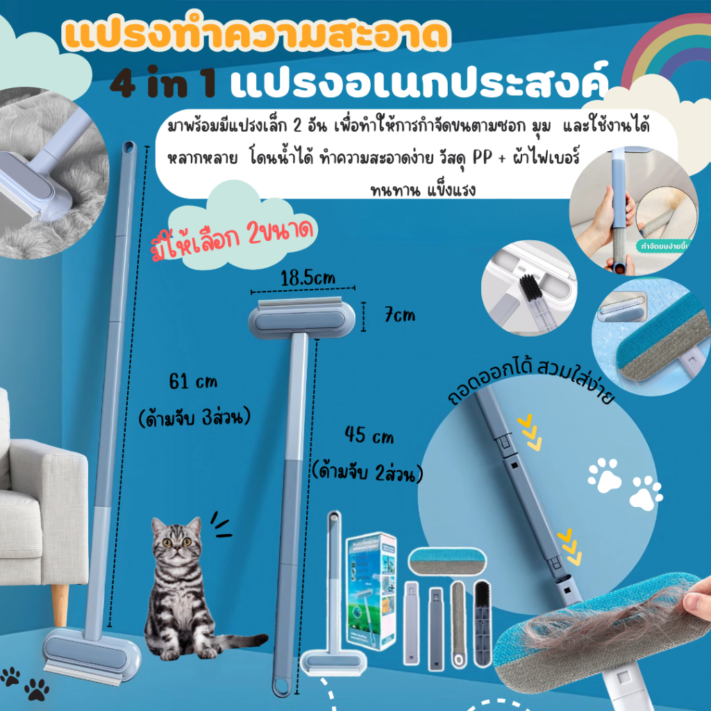 แปรงอเนกประสงค์ แปรงขนแมว แปรงหวีขนสุนัข 4in1 ยาว2/3 ข้อต่อ ไม้เช็ดกระจก แปรงทําความสะอาดโซฟา