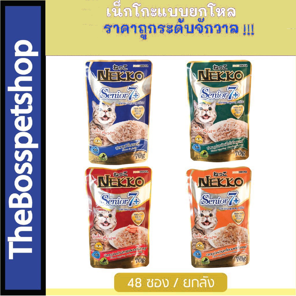 NEKKO เพาซ์ (48ซอง) อาหารเปียก แมวแก่ ( Senior 7+) สูตรสําหรับแมวสูงอายุ 70g