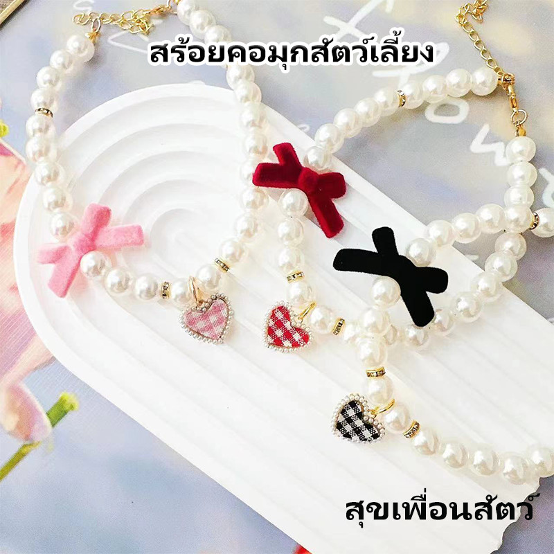 สร้อยคอไข่มุกสัตว์เลี้ยง สําหรับแมวและสุนัข สไตล์วินเทจ ประดับจี้รูปหัวใจ น่ารักและหรูหรา