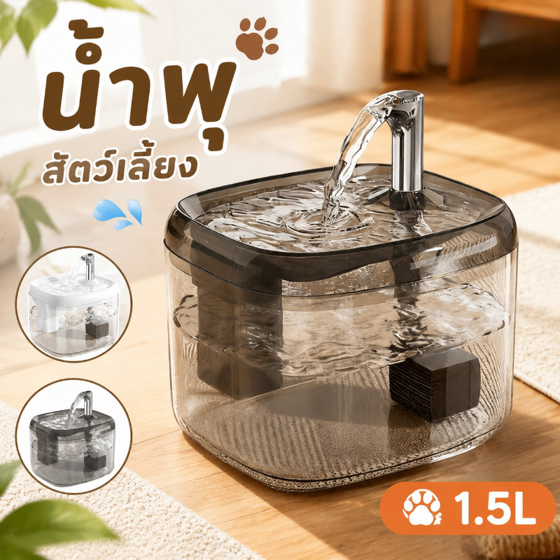 COD น้ําพุสัตว์เลี้ยง 1.5Lถังให้น้ํา กรองน้ําแมว เงียบ ไร้สายเซนเซอร์ การกรองที่ลึก ปิดเสียง