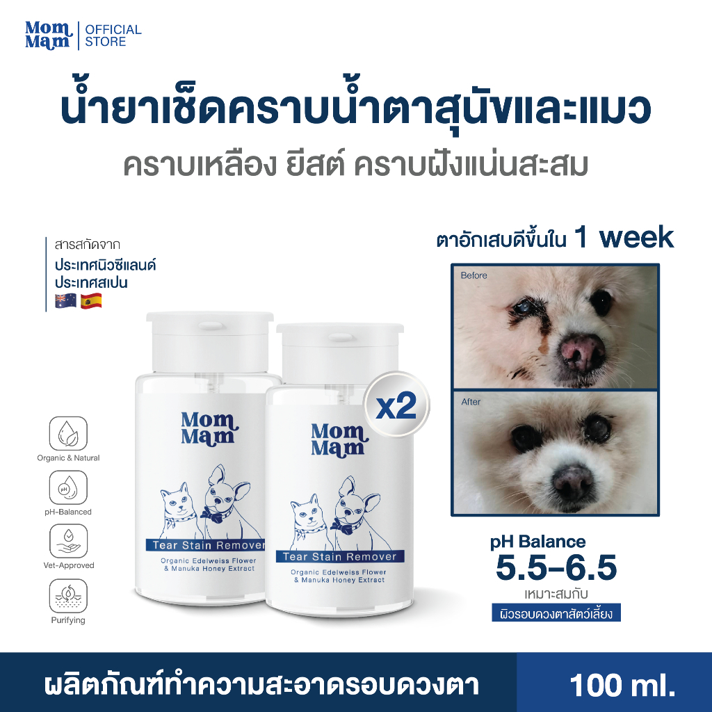 2ขวด] มอมแมม น้ํายาเช็ดคราบน้ําตา แมว สุนัข สัตว์เลี้ยง ขนาด 100 มล. - Mommam Tear Stain Remover