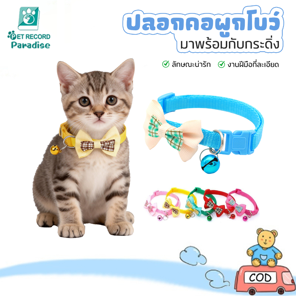 ปลอกคอสัตว์เลี้ยง สุนัข แมว ปรับได้ ผูกโบว์น่ารัก พร้อมจี้กระดิ่ง สร้อยคอแฟชั่น เนคไท หัวเข็มขัดนิรภัย