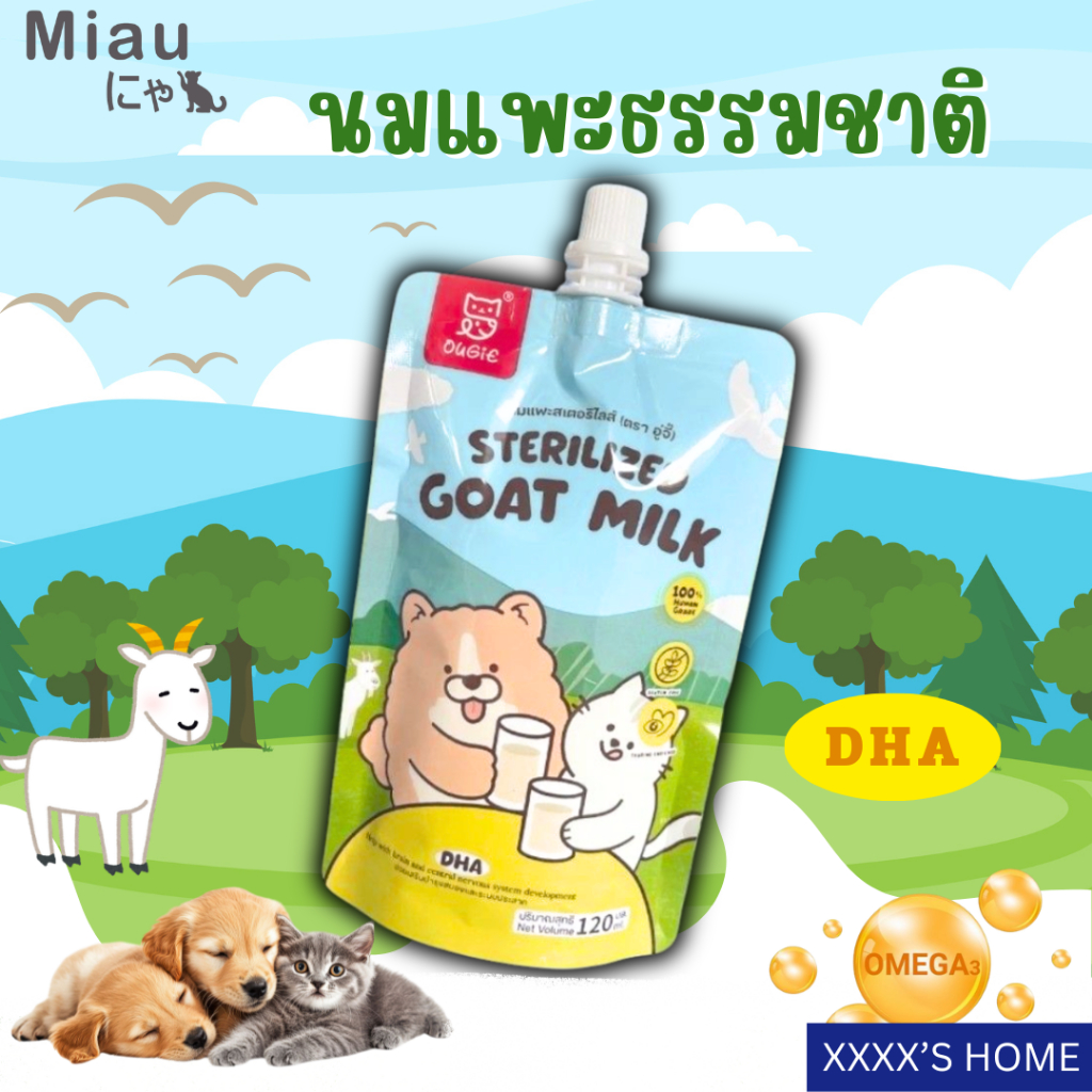 โปร 5แถม1 Miau Miau Sterilized Goat Milk นมสเตอริไลซ์ นมแพะผสมทอรีน นมสําหรับลูกสุนัขและลูกแมว โปรตีนสูง แบบซอง120ml