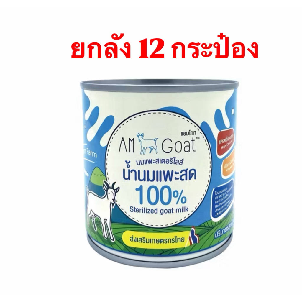 ยกลัง 12 กระป๋อง นมแพะ แอมโกท Am Goat 400ml นมแพะสดสําหรับสุนัข-แมว