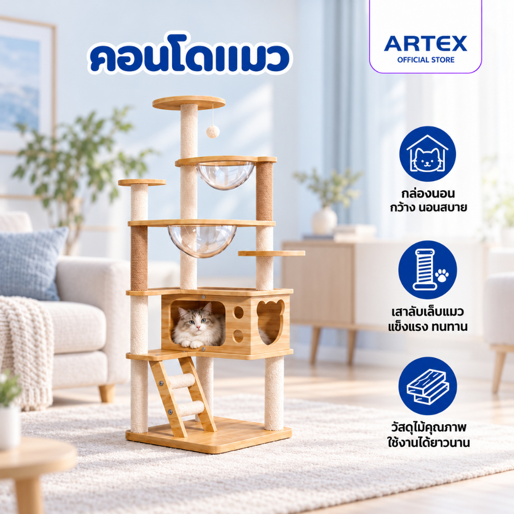 คอนโดแมวไม้ มินิมอล รุ่นN5 สูง131-145cm บ้านแมว เสาลับเล็บ หลุมอวกาศใส 2 หลุม ที่นอน บันได พร้อมของเล่น